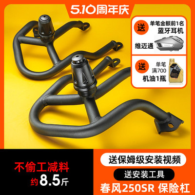 适用春风250srfun护杠23款改装件竞技手机支架赛道my22保险防摔杠