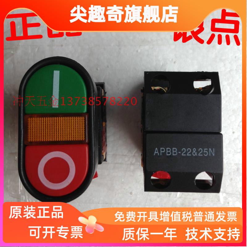 天洲APBB-22&25N双键椭圆带灯按钮启动停止开关/马克开关银点220v