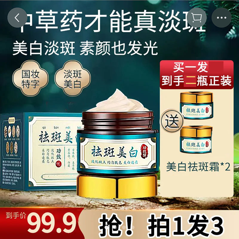 陈阳masche中式草本美白祛斑霜槿德烟酰胺淡斑霜提亮祛黄褐斑面霜