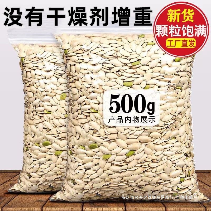 新货新货大片南瓜子原味现炒熟纸皮南瓜子五香椒盐味大包装南瓜籽