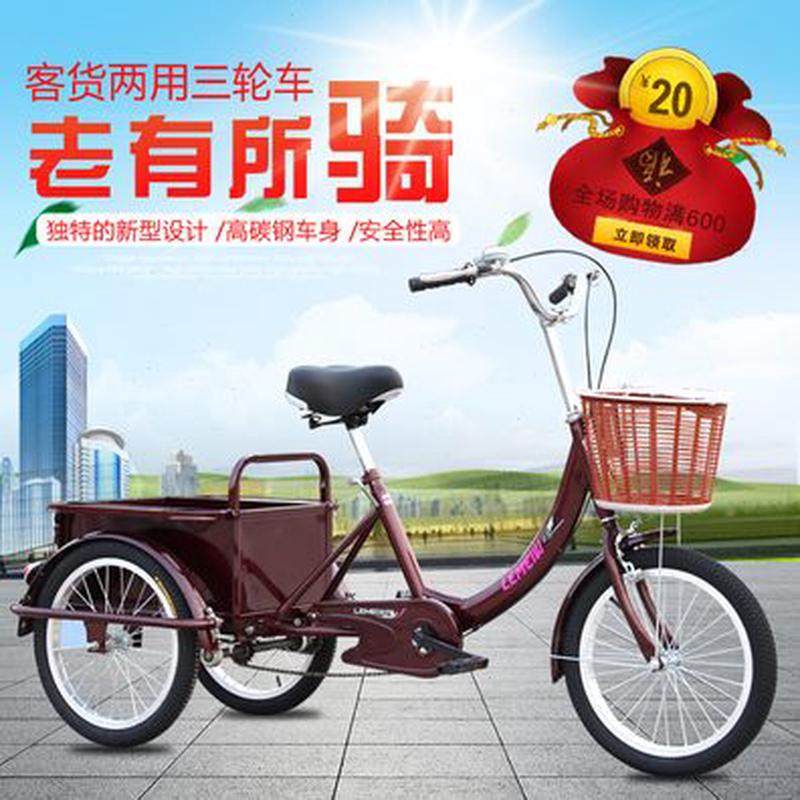老人车自代步成年三轮车出行老年买菜车脚蹬脚踏行休闲人力三轮车
