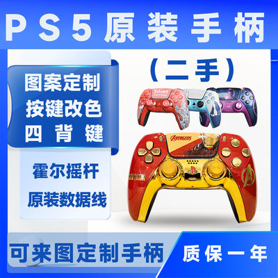 PS5二手原装游戏霍尔摇杆手柄精英4背键ds5电脑PC手柄按键改装