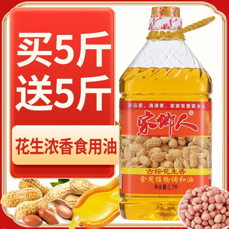 速发家乡人古榨花生香油家用炒菜厨房花生油大桶食用油烹饪调和油
