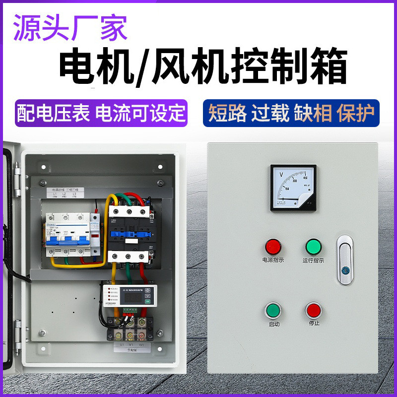 风机控制箱三相380V电机软启动器开关电控箱缺相保护成套配电箱