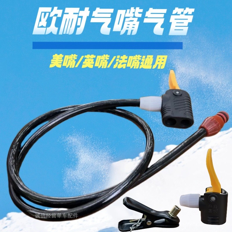 适用捷安特欧耐打气筒气管接头充气软管两用转换多功能气嘴铁夹配