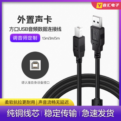 外置声卡连接线适用酷比歌/客所思/森然/魅声/得普声/百灵达USB-B方口数字调音台电脑录音音频线加长数据线材