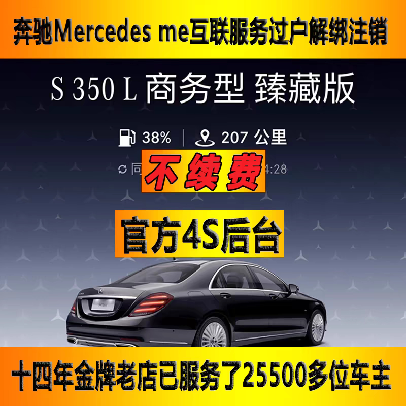 奔驰互联app奔驰app绑定Mercedes me互联二手奔驰app过户解绑转绑