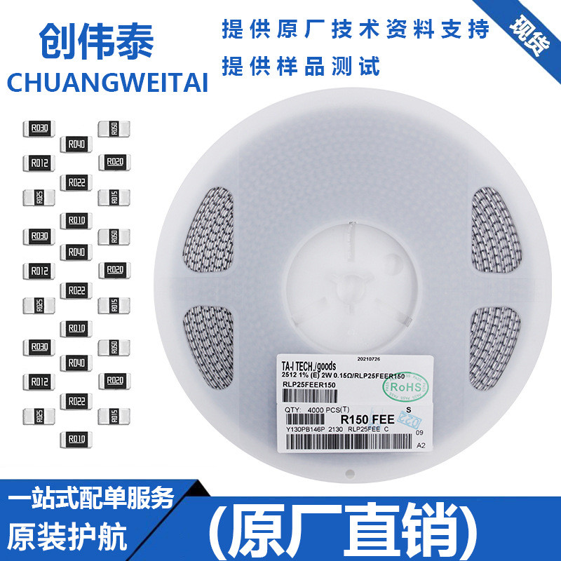 25120.15R2W3WR15150豪欧150mR贴片合金电阻合金采样高精密