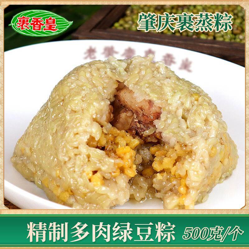 速发肇庆裹蒸粽蒸香皇500克精制裹裹粽多肉多绿豆果蒸粽广东肇庆