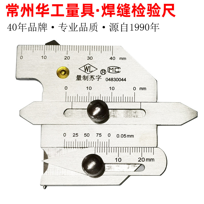 常州华工焊缝检验尺hjc60焊接测量规武量咬边深度坡口角度宽度尺