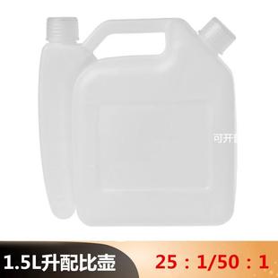40-5二冲程割草机绿篱机52/58油锯混合油配比壶双壶口调配壶