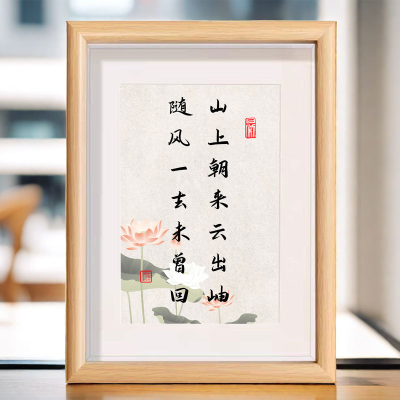 山上朝来云出岫随风一去未曾回书法相框摆台桌面文字装饰画摆件