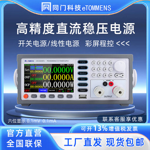 同门高精度彩屏线性直流稳压电源程控测试检测eTM 60V5A L605SPL