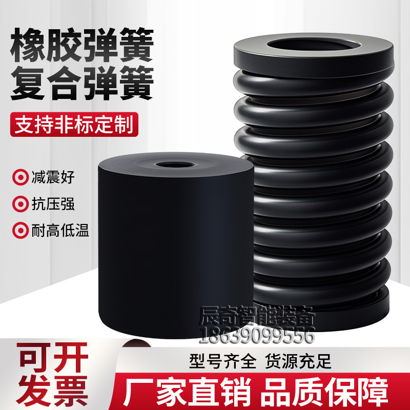 复合弹簧振动筛减震弹簧螺纹压缩内加钢丝优质弹簧橡胶墩柱缓冲柱