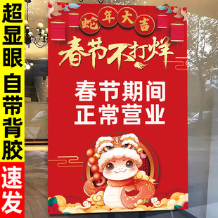2025新年春节不打烊海报过年商场店铺正常营业告知广告贴纸挂图画