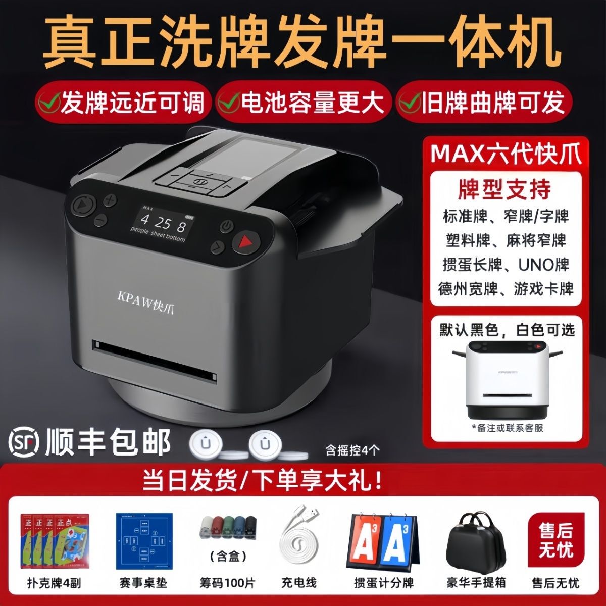快爪掼蛋发牌机新款洗牌发牌一体机斗地主德州金花扑克自动发牌器