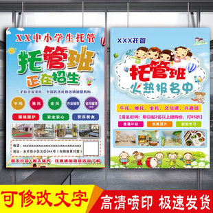 托管班招生宣传海报暑假寒假辅导教育培训机构广告晚午托贴画定制