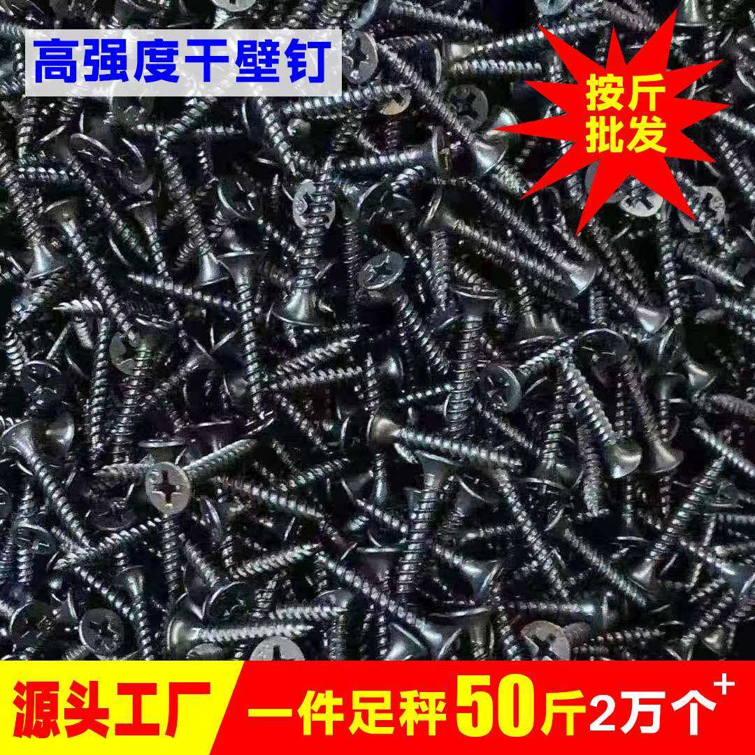 工厂 干壁钉黑色十字沉头自攻螺丝高强度螺钉龙骨轻钢干壁螺丝,畜牧/养殖物资,特种养殖设备,淘宝优惠券,粉丝福利购,淘宝优惠卷
