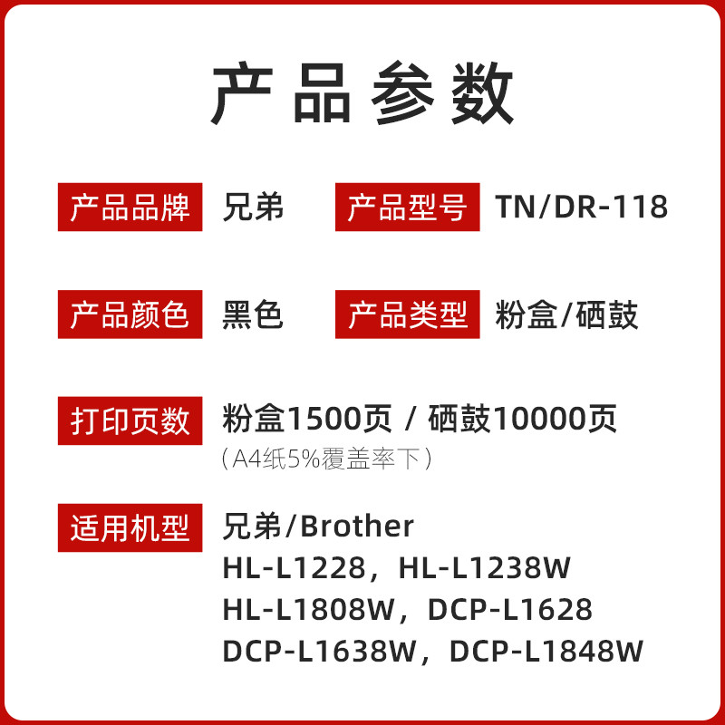 兄弟原装TN118粉盒 DR118硒鼓DCP-L1638W、L1848W、L1228、L1238W