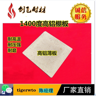 1400度高鋁薄板高鋁蓋板承燒板高鋁棚板高溫薄耐火磚320 12mm 320
