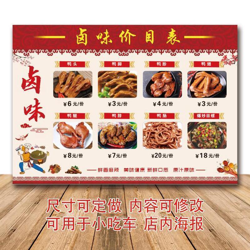 凉菜四川卤菜价格表海报定制鸭头鸭脖门头广告布贴纸喷绘墙贴装饰