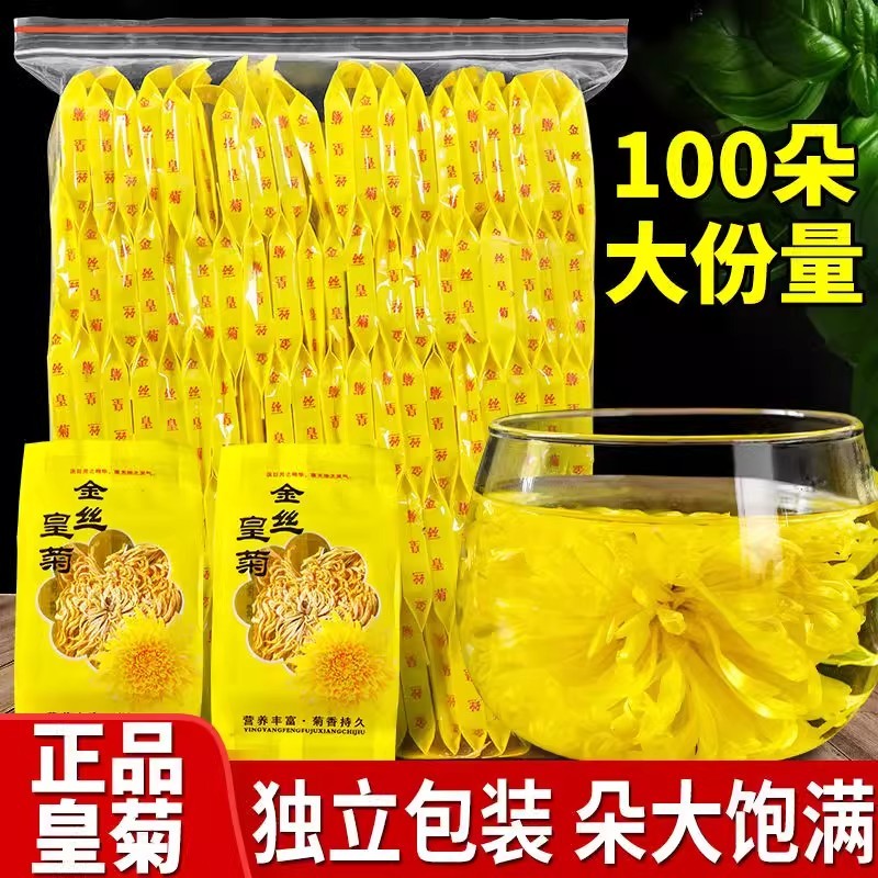 新日期菊花茶菊花金丝皇菊大黄菊一朵一杯花茶婺源贡菊胎菊下火花
