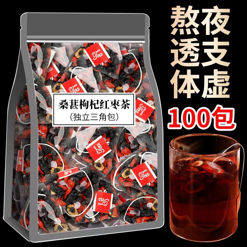 速发桑葚黑枸杞红花果茶红枣干组合枸杞熬夜茶男人养生花茶气血茶