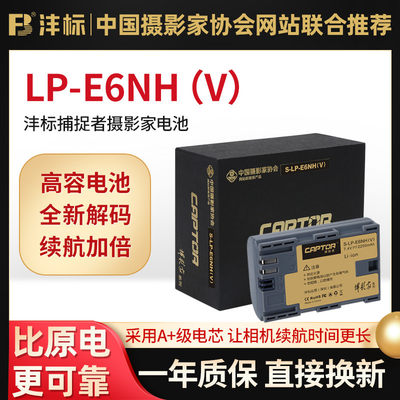 沣标捕捉者LP-E6NH LP-E6P大容量微单相机锂电池R52 R5 Mark II