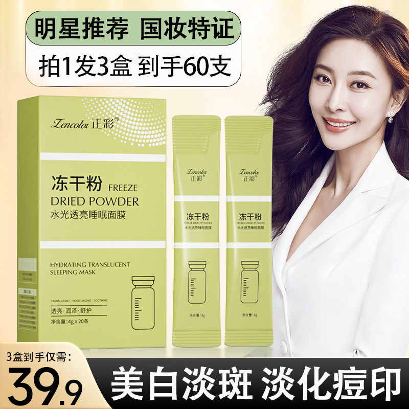新爆款冻干粉睡眠面膜女美白淡斑抗皱保湿补水熬夜免洗涂抹式提亮