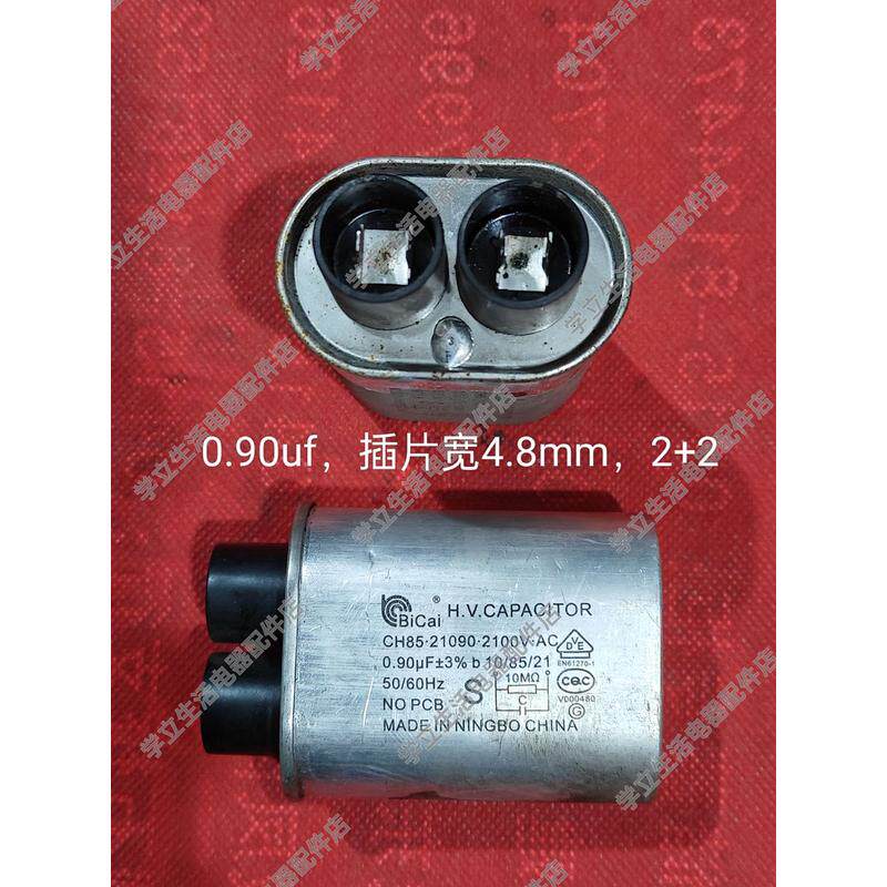 微波炉全系列高压电容器  容量0.76-1.14uf（拆机二手配件）