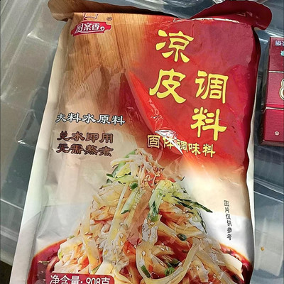凉皮调料水料包商用陕西凉皮专用调料味宏宝鸡凉皮秘制调料厨案香