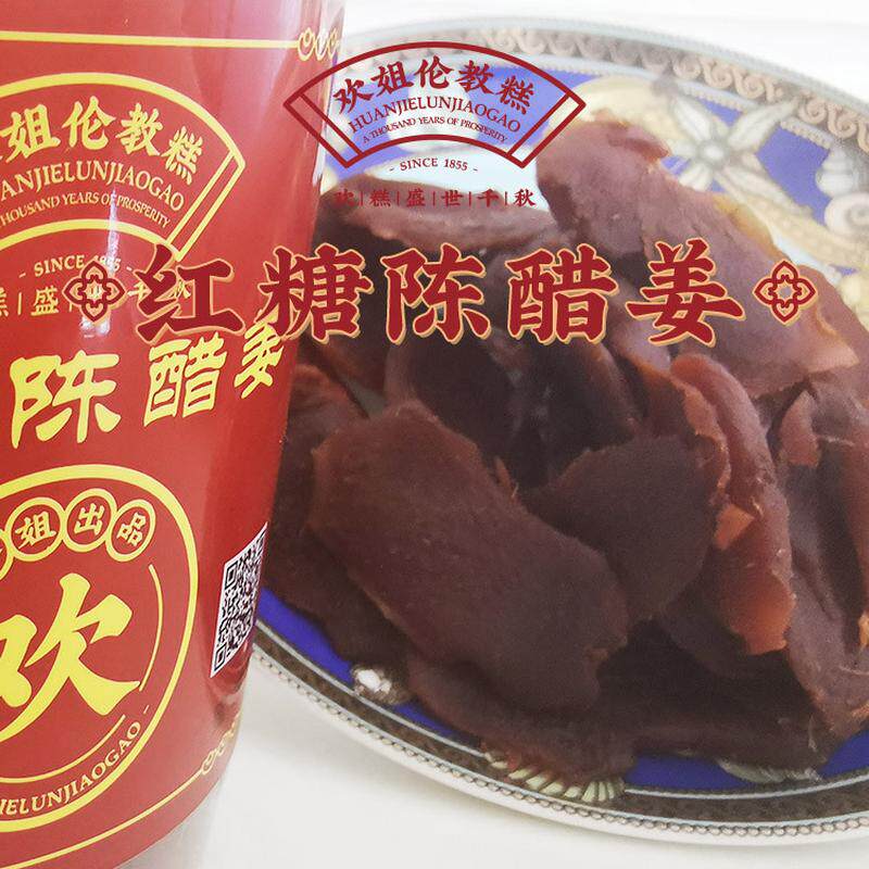 欢姐伦教糕特产顺德美食红糖陈醋姜姨妈老生姜果脯瓜干坚果水果干