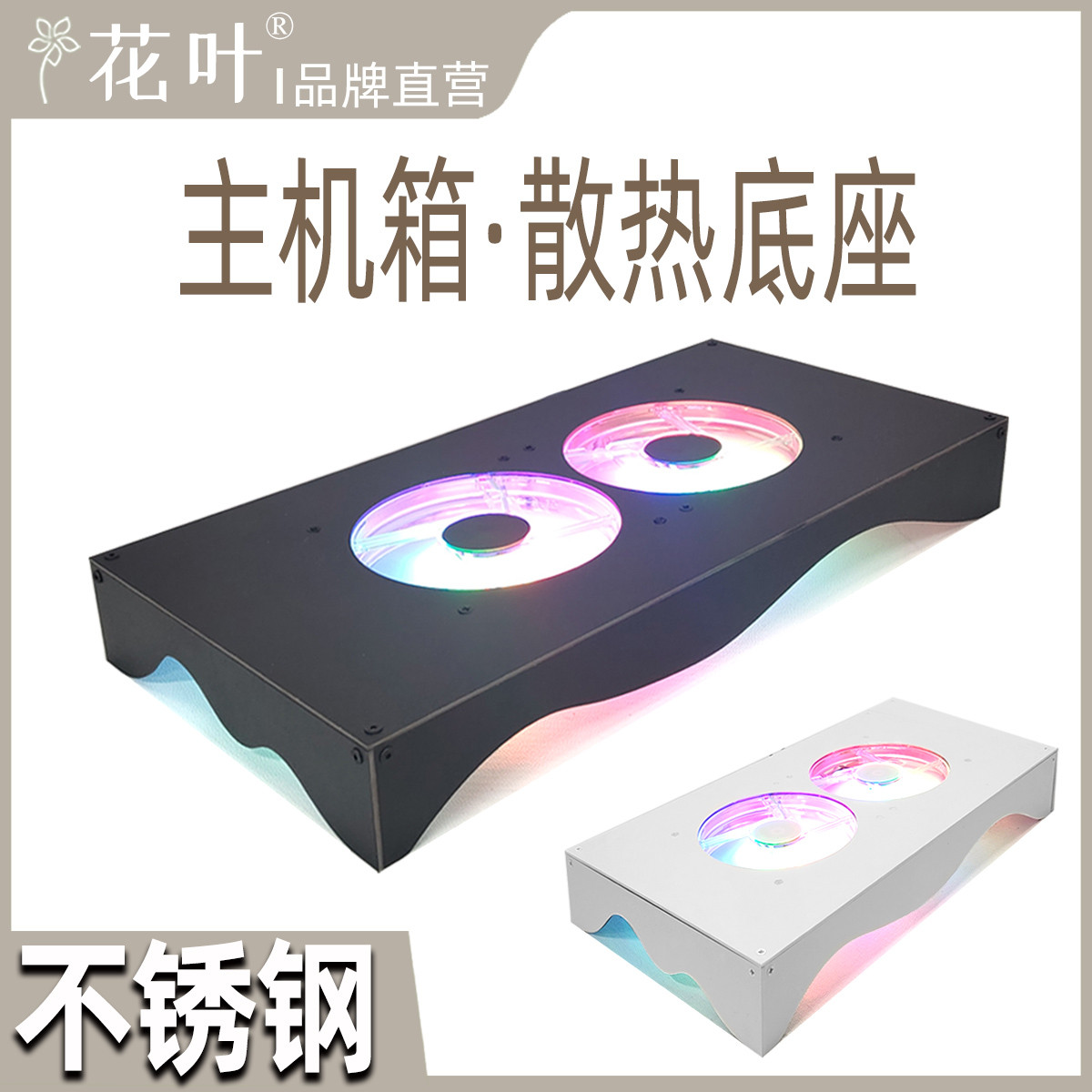花叶?不锈钢主机箱散热架透气降温托架设备电脑风扇底座金属底托