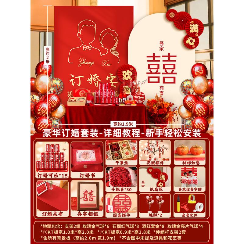 订婚宴场景布置装饰2025感简约kt板背景墙结婚定亲摆件大全套