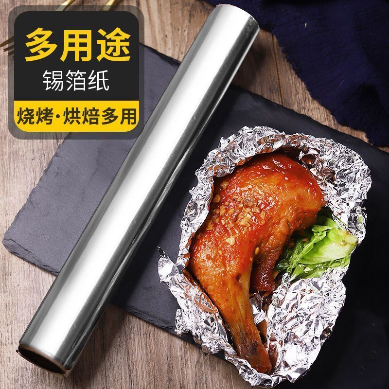 锡纸耐高温家用烤箱盘空气炸锅烧烤鱼肉花甲粉加厚烘焙锡铝箔纸卷