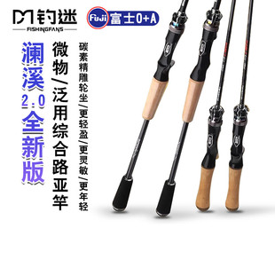 钓迷澜溪pro二代溪流微物竿弹射玻纤竿蓝兰溪2.0远投路亚竿裸鱼竿