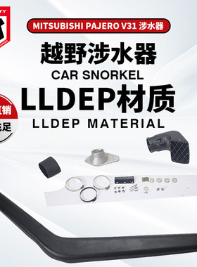 适用于三菱V31V32V43V45V46v23v26/v33直腰/长丰猎豹骑兵涉水器