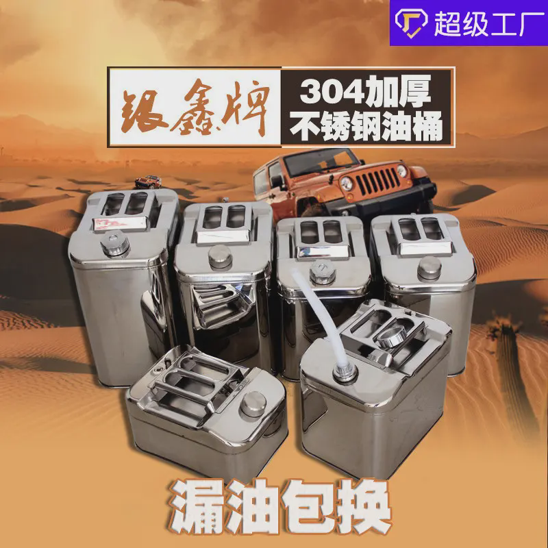 银鑫304不锈钢油桶加厚型1020升不锈钢汽油桶存储备用油箱油桶,金属材料及制品,金属罐/桶/瓶,淘宝优惠券,粉丝福利购,淘宝优惠卷