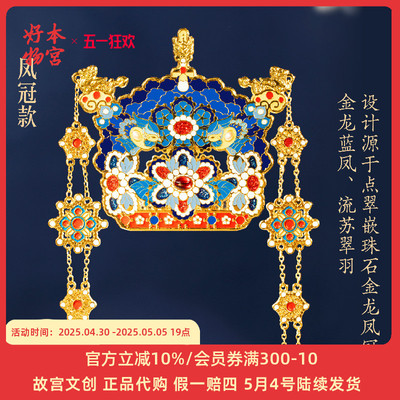 现货 故宫淘宝文创有凤来仪凤冠文物冰箱贴新婚生日北京礼物正品