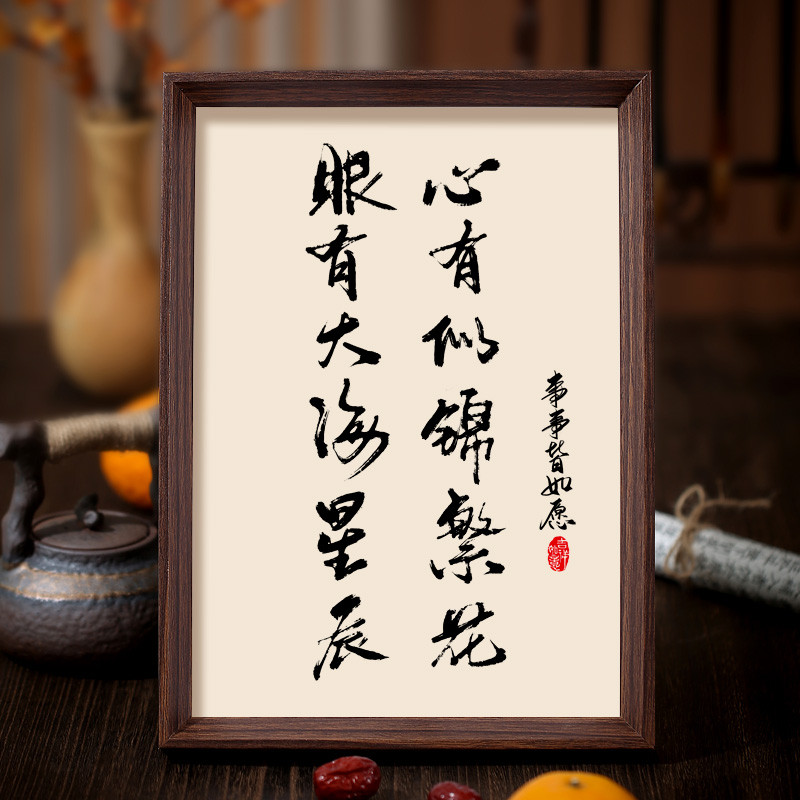 心有似锦繁花书法装饰画客厅卧室文艺字画摆件挂画治愈系励志语录