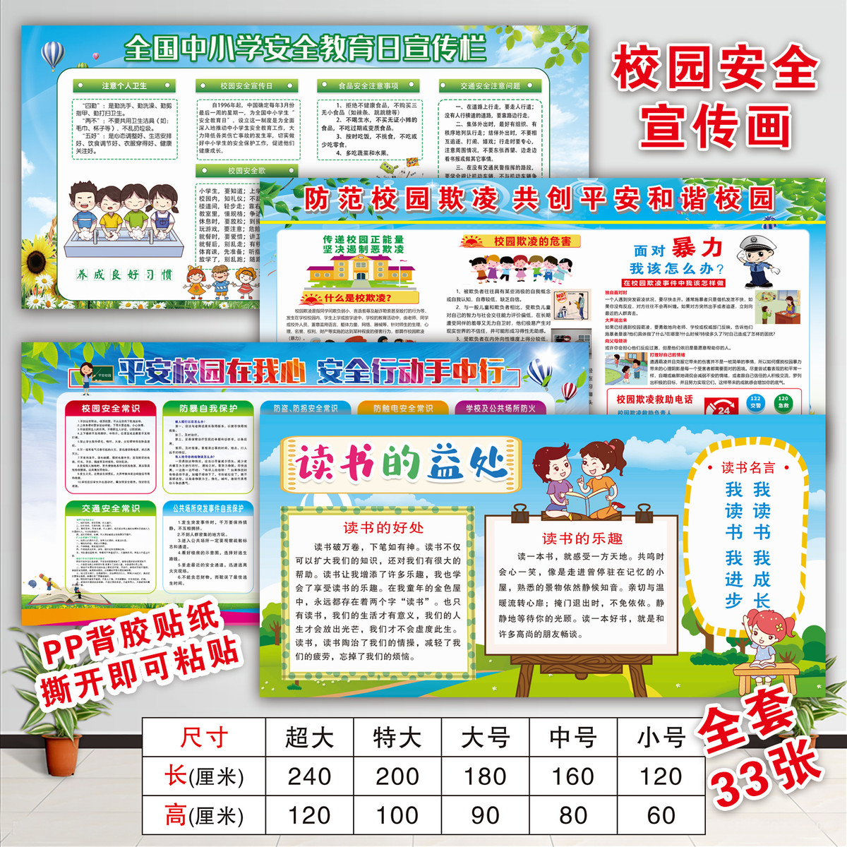 校园安全知识宣传栏学校海报幼儿园消防教育常识展板背胶贴纸墙贴
