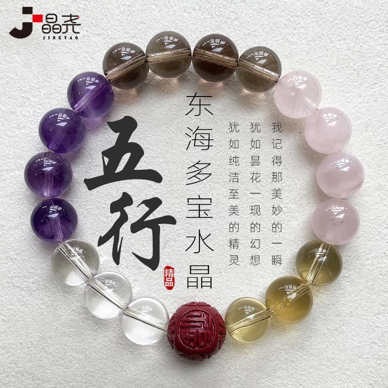 晶尧 水晶手链白紫烟粉黄色朱砂回纹富贵不回头延绵男女饰品