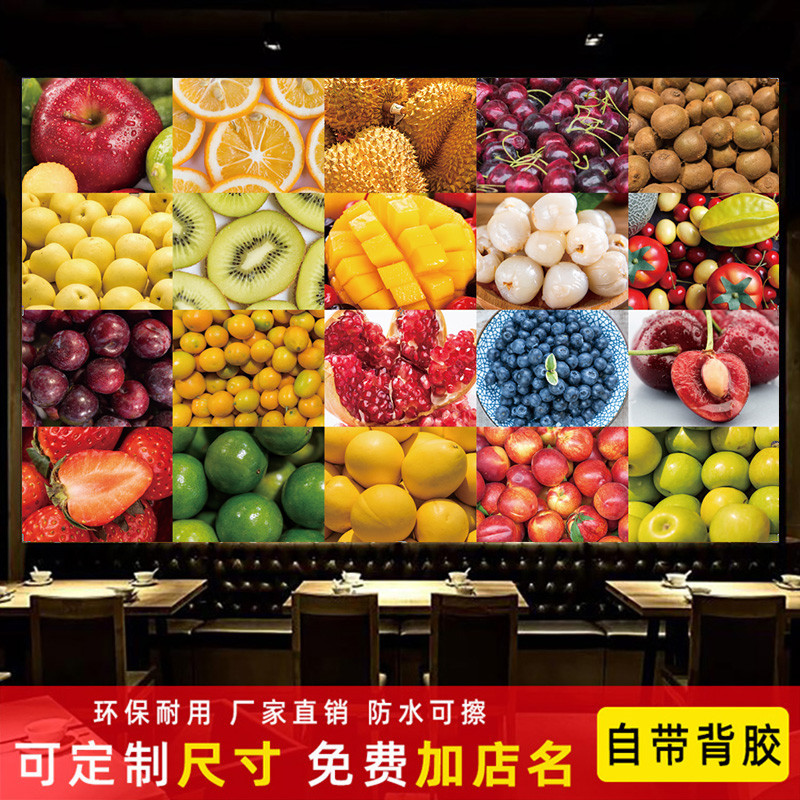 水果生鲜蔬菜店背景墙贴画自粘防水店面超市大幅装饰海报壁画墙布图片