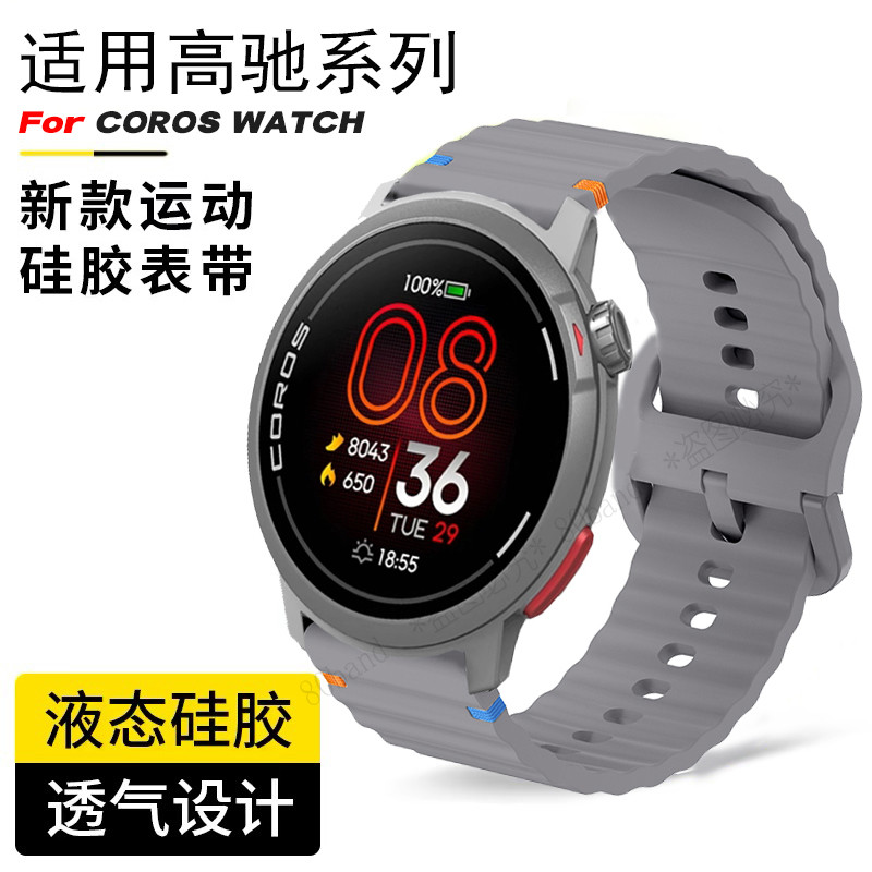coros高驰PACE pro 3智能运动手表快拆硅胶apex 2 pro波浪纹表带4