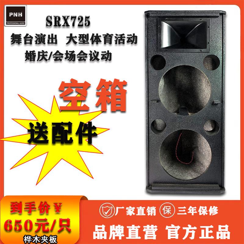 srx725音箱双15寸专业音响舞台演出户外婚庆桦木ktv夹板空箱体