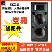 srx725音箱双15寸专业音响舞台演出户外婚庆桦木ktv夹板空箱体