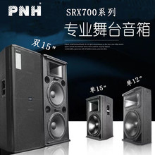 srx725音箱双15寸专业音响舞台演出婚庆户外ktv桦木夹板空箱体