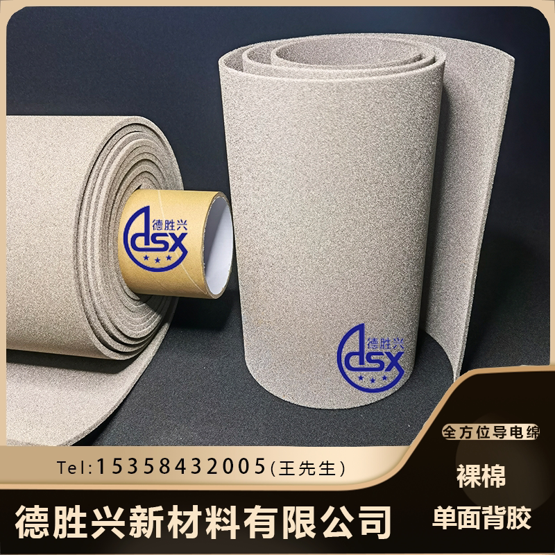 金属导电绵单面背胶0.15mm电磁屏蔽防辐射抗干扰 I/O接口电检科研