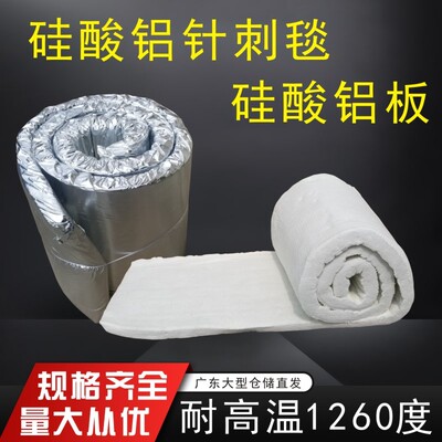 隔热保温棉硅酸铝纤维针刺毯卷毡板材散棉防火耐高温鲁阳陶瓷纤维