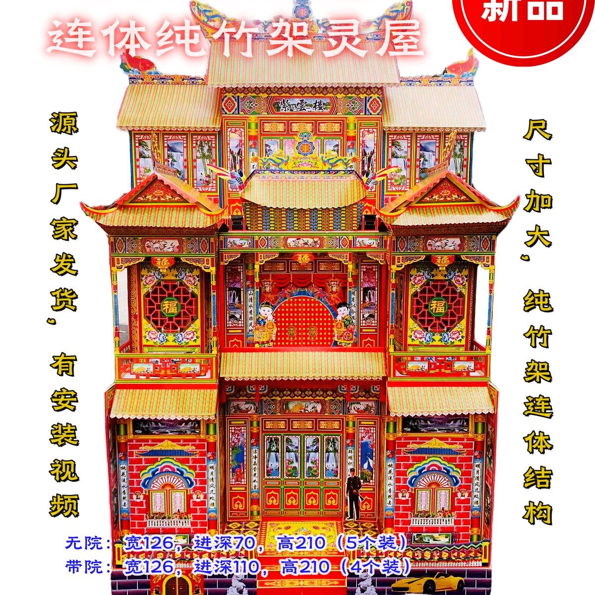 126型210米竹架连体灵屋竹架灵屋冥房纸活纸扎折叠纸别墅新款纸楼,特色手工艺,其他特色工艺品,淘宝优惠券,粉丝福利购,淘宝优惠卷